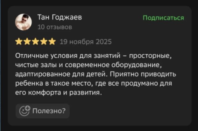 Отзыв о клубе СПАРТА в 2ГИС