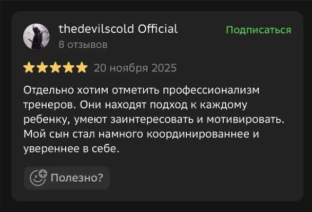 Отзыв о клубе СПАРТА в 2ГИС