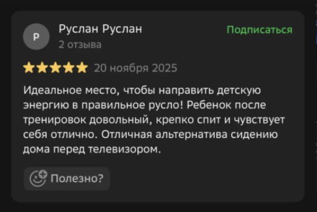 Отзыв о клубе СПАРТА в 2ГИС