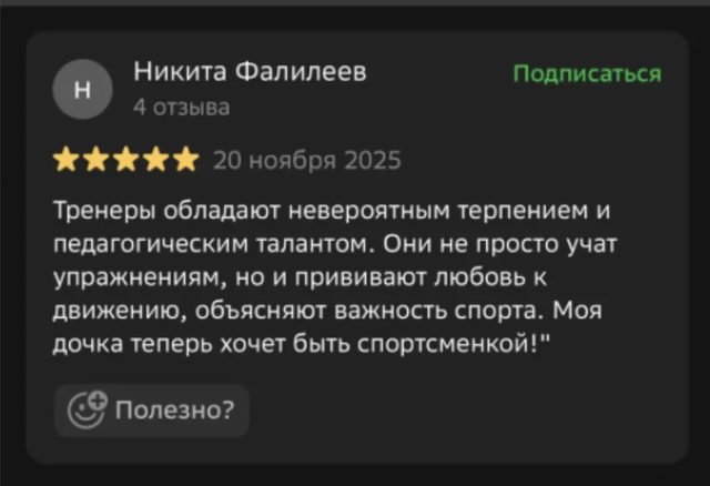 Отзыв о клубе СПАРТА в 2ГИС