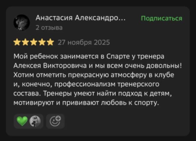 Отзыв о клубе СПАРТА в 2ГИС
