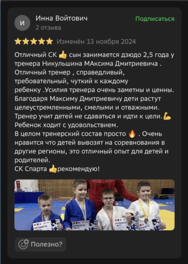 Отзыв о клубе СПАРТА в 2ГИС