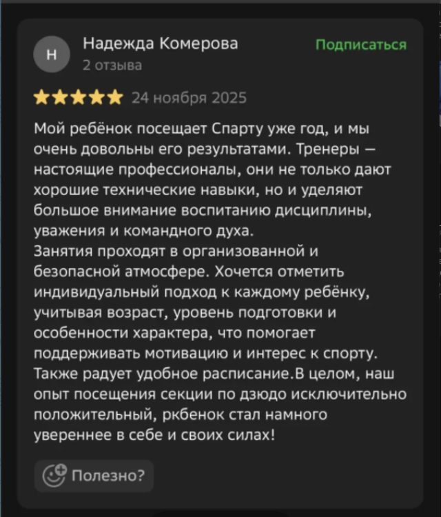 Отзыв о клубе СПАРТА в 2ГИС