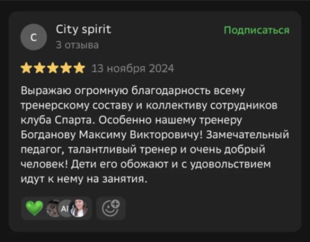 Отзыв о клубе СПАРТА в 2ГИС