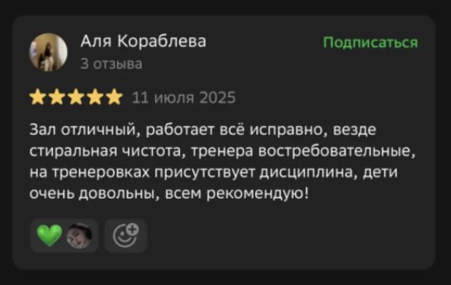 Отзыв о клубе СПАРТА в 2ГИС