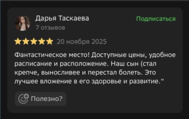 Отзыв в 2ГИС: доступные цены, сын стал крепче и перестал болеть