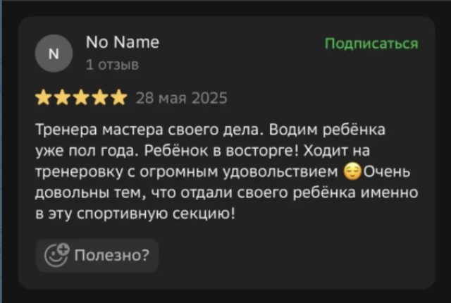 Отзыв о клубе СПАРТА в 2ГИС