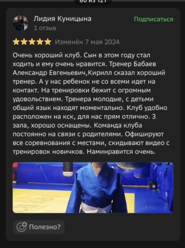 Отзыв о клубе СПАРТА в 2ГИС
